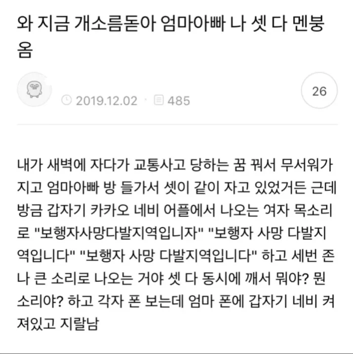 한밤중에 보는 개소름돋는 이야기.jpg