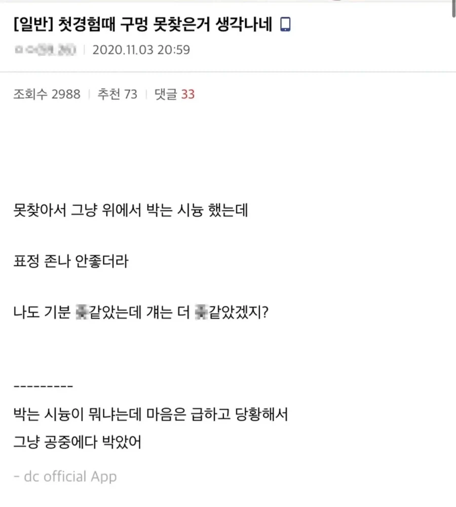 첫경험때 구멍 못찾은거 생각나네.jpg