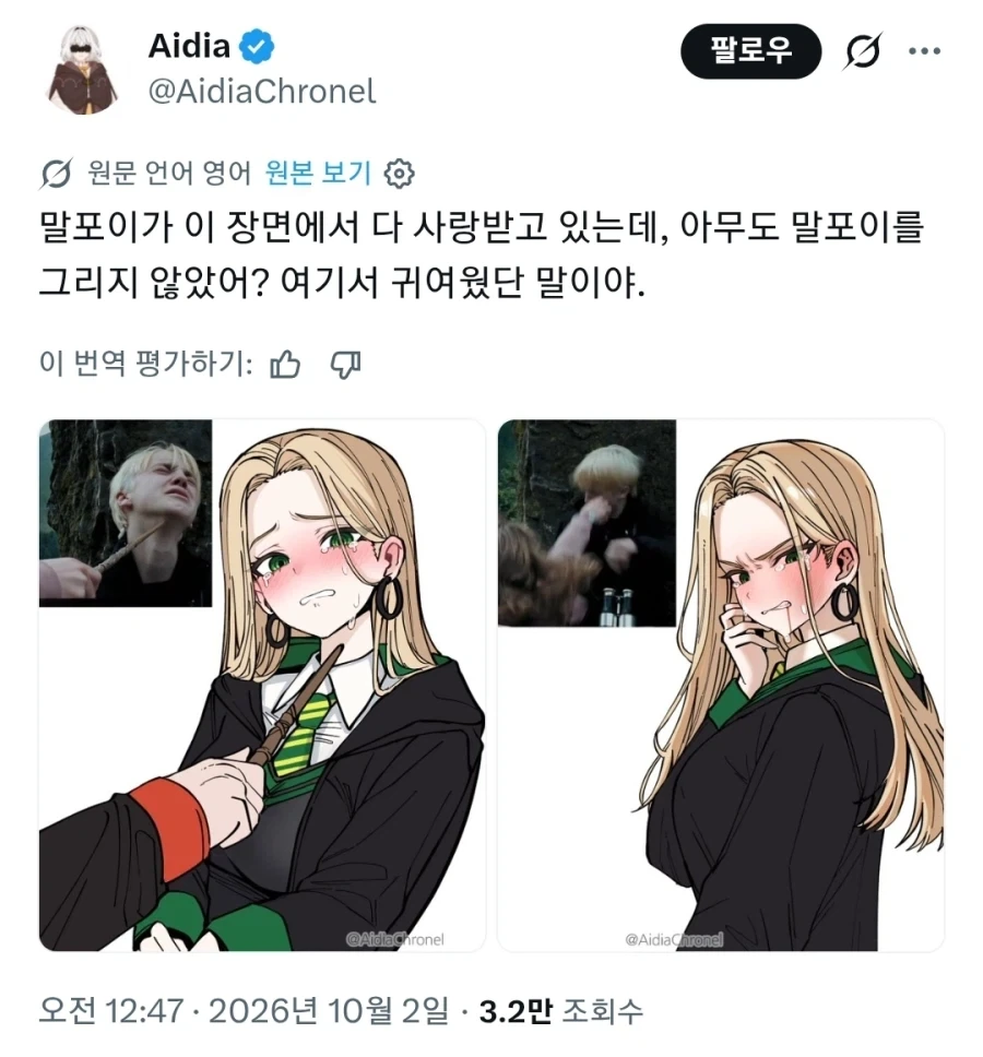 허마이오니한테 개같이 처맞는 말포이