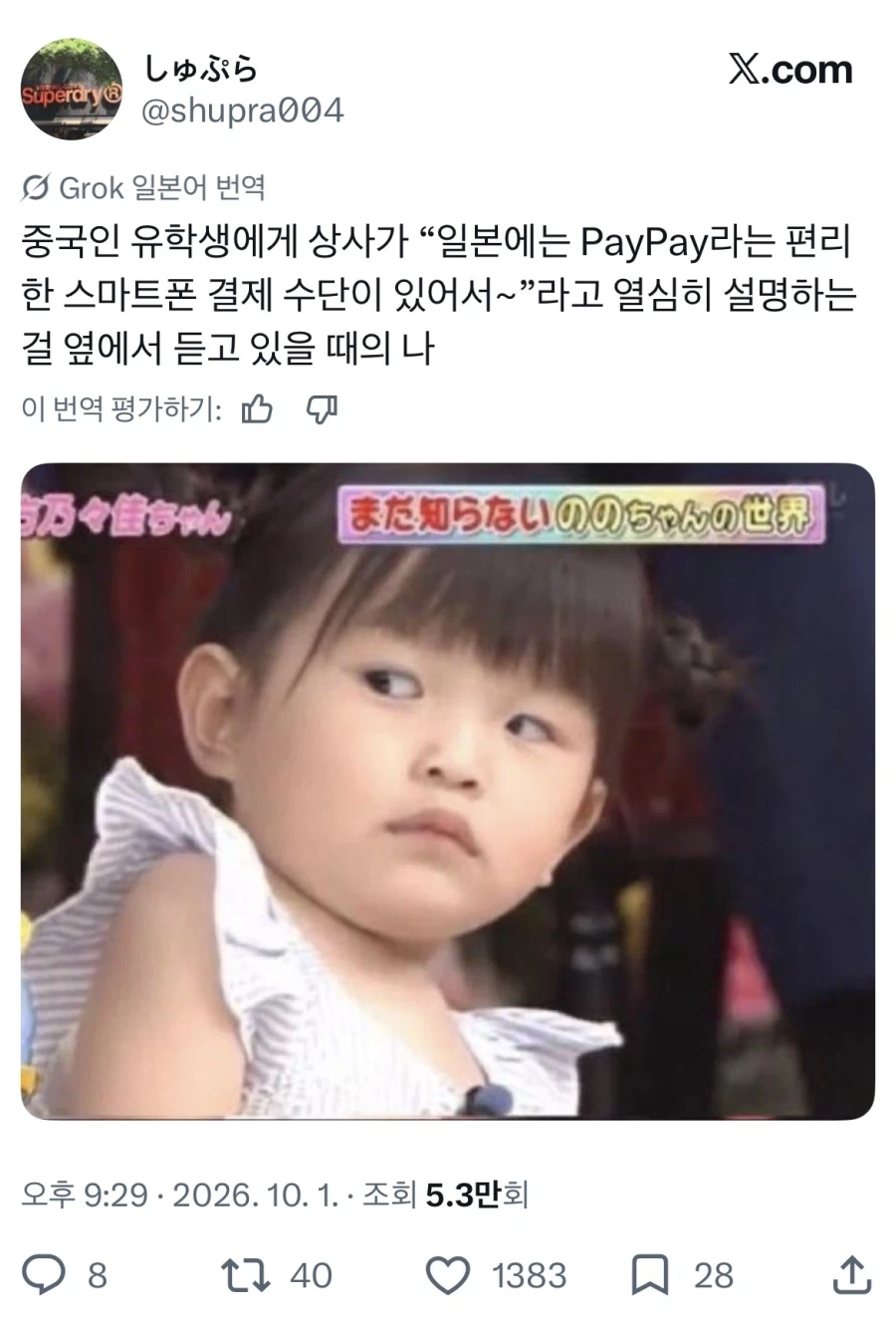 “일본에는 paypay 라는 편리한 어플이 있어“