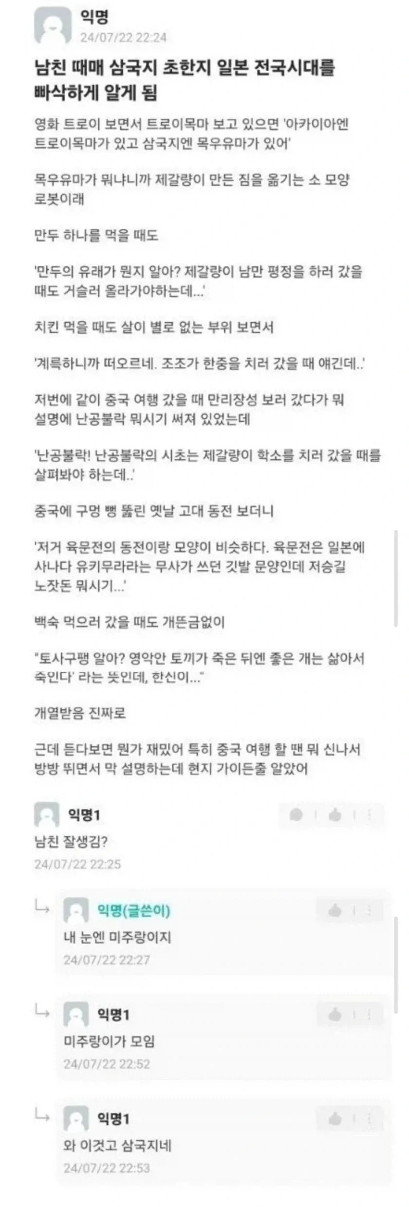 남친때문에 삼국지 세뇌당한 여친