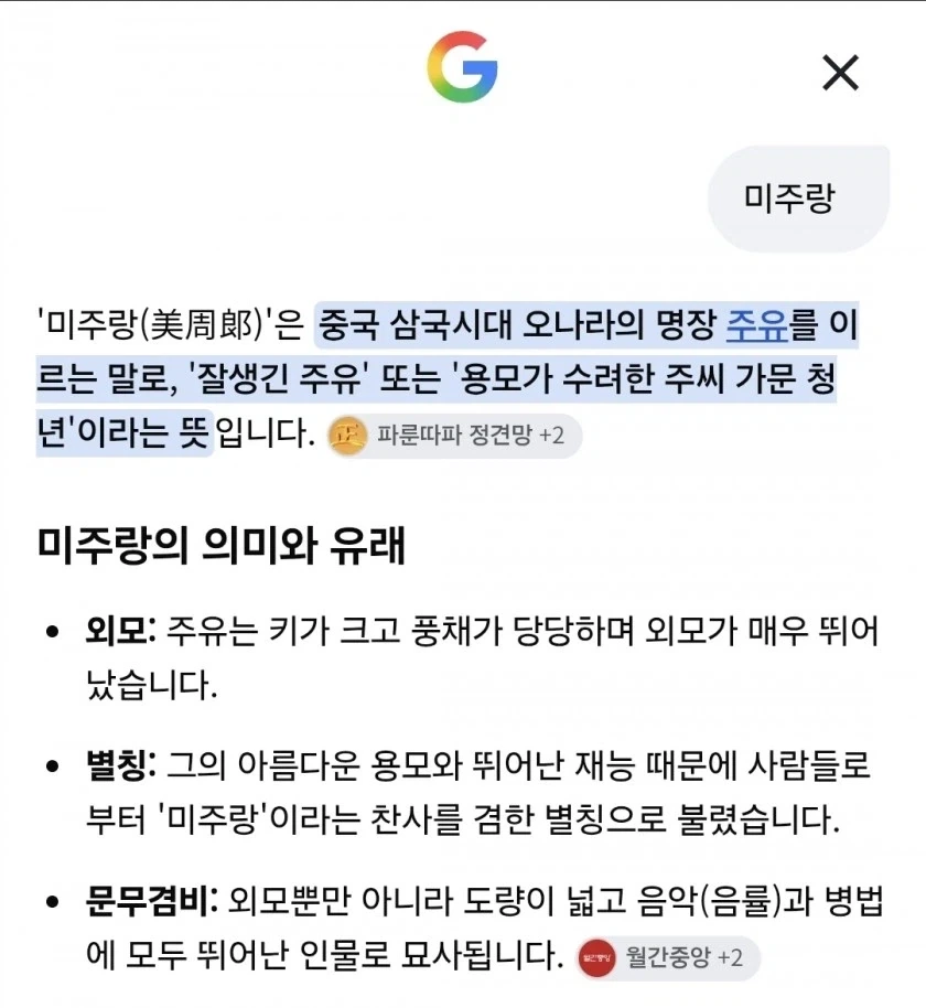 남친때문에 삼국지 세뇌당한 여친 - 이미지 2