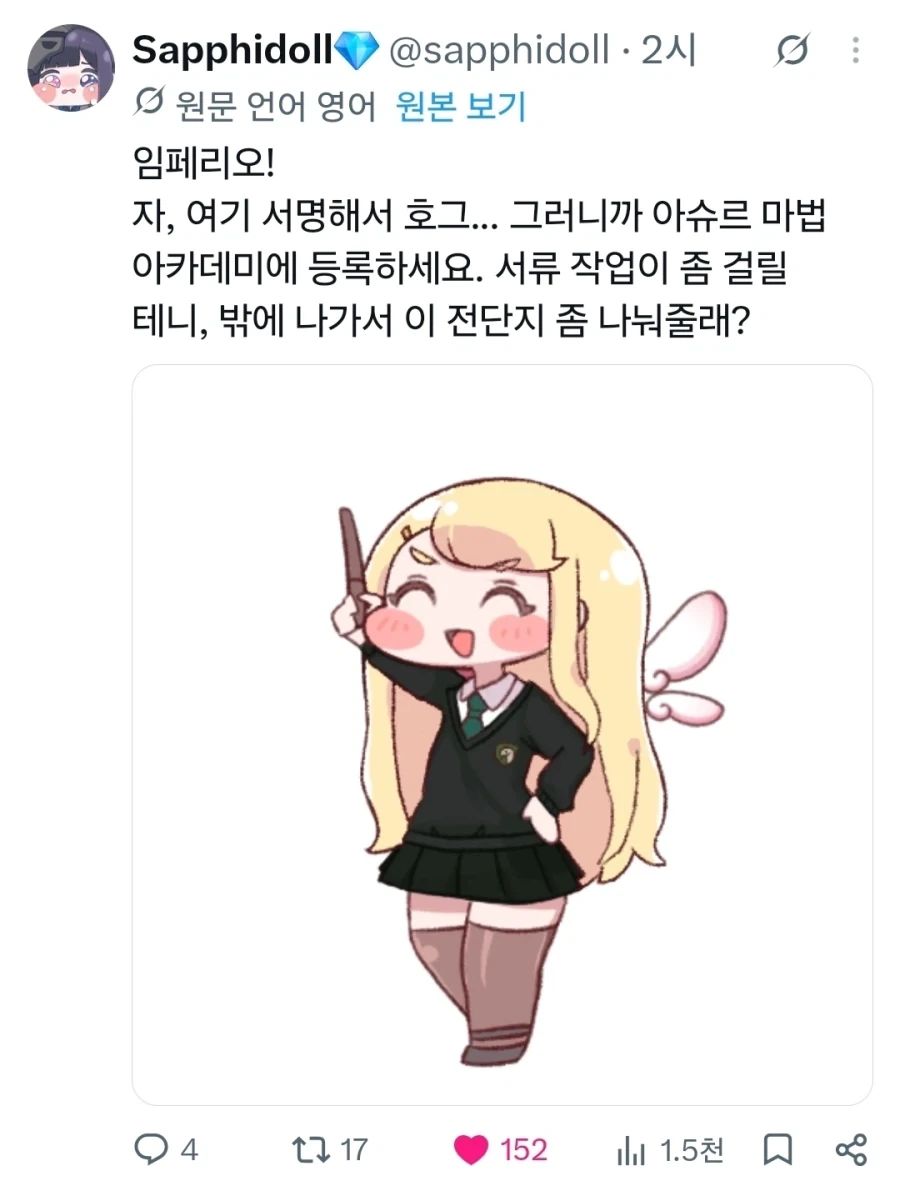 트릭컬과 세계관이 꼬여버린 말포이TS - 이미지 2