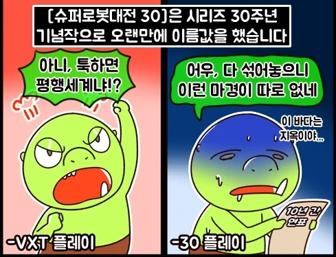 슈로대) 팬들:VXT 평행세계 설정도 남발하고 크로스가 약해서 아쉽다 - 이미지 4