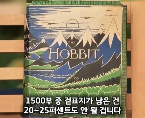 할머니가 남긴 호빗 초판본의 엄청난 가치.jpg - 이미지 18