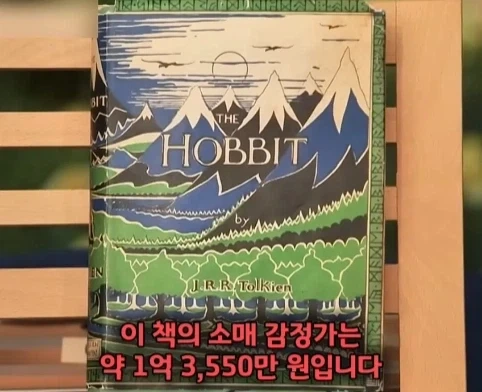 할머니가 남긴 호빗 초판본의 엄청난 가치.jpg - 이미지 19