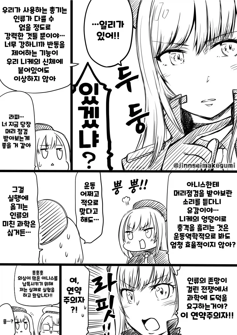 니케 총기 반동제어의 비밀 - 이미지 2