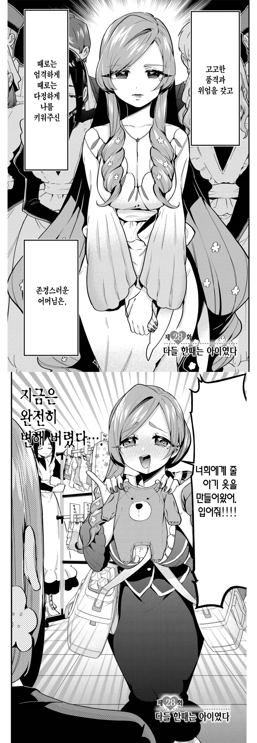 100여친)연애를 하면 사람이 변한다