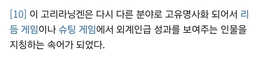 의외로 한국어에서 유래한 일본겜 용어 - 이미지 3