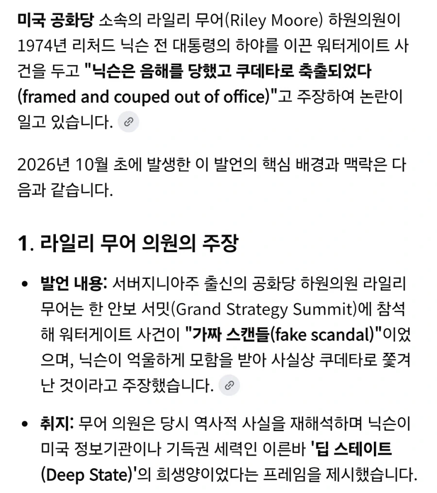미국 공화당 의원 : 닉슨 대통령은 가짜 스캔들에 당했다