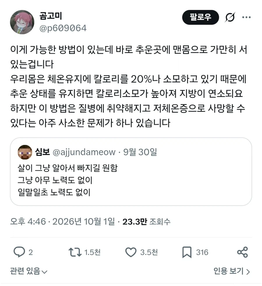 "살이 그냥 빠지면 좋겠어"