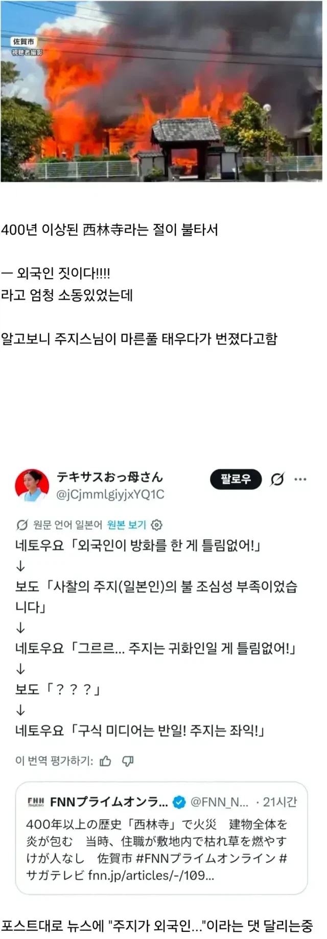 일본에서 400년된 절이 불탔는데 범인이.jpg