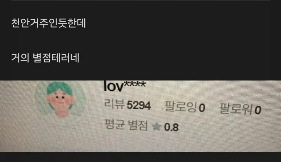 자영업자 피눈물 흘리게 만드는 절대 악마의 프로필.jpg