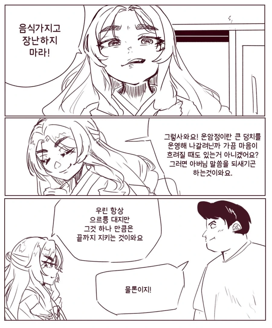 식객)성찬에게 패배를 인정하는 오봉주 영애 - 이미지 2