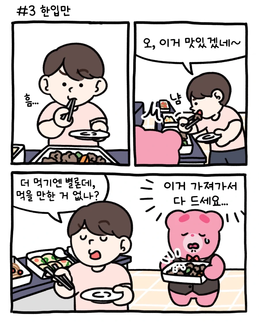 뷔페 진상 모음 - 이미지 4