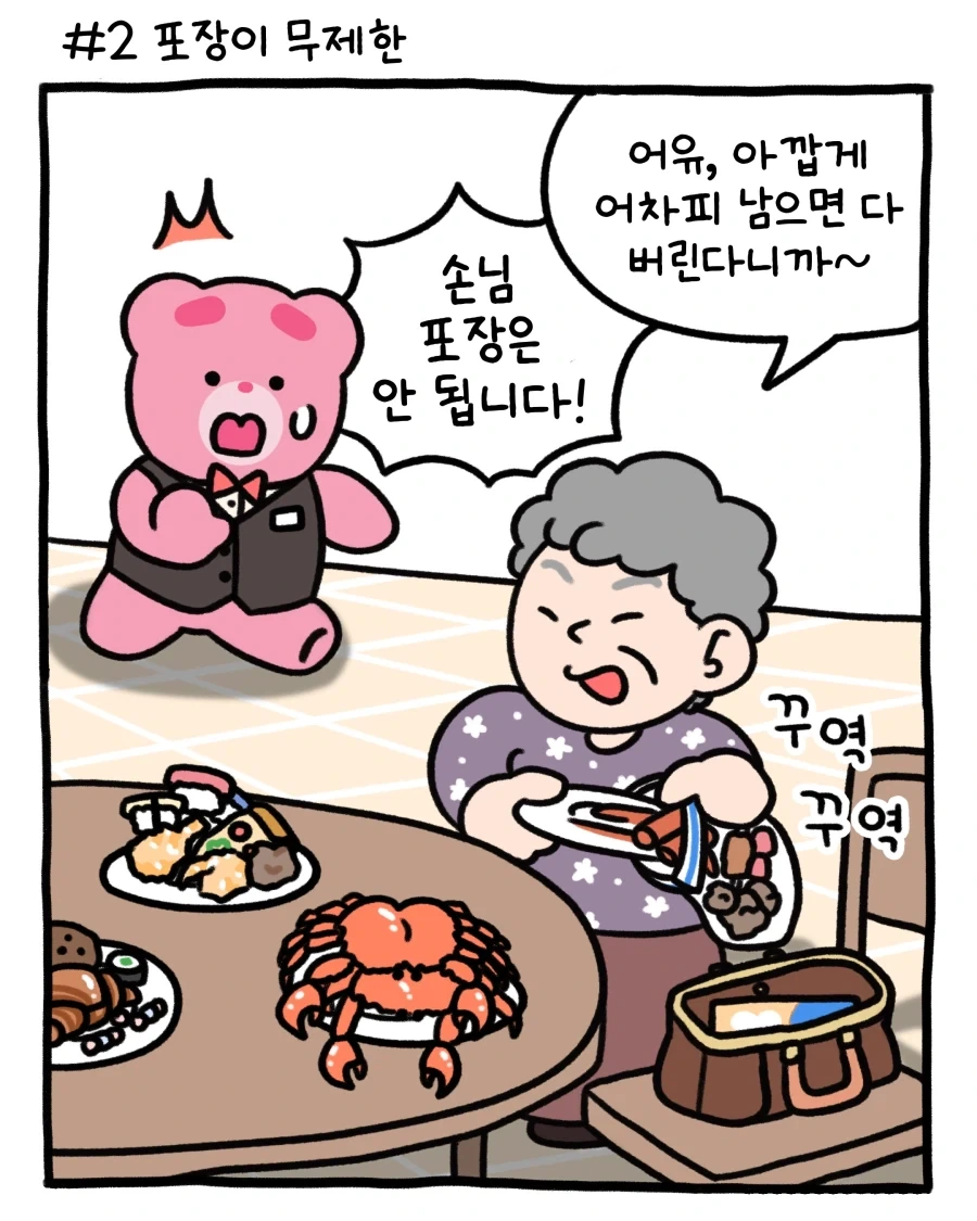 뷔페 진상 모음 - 이미지 6
