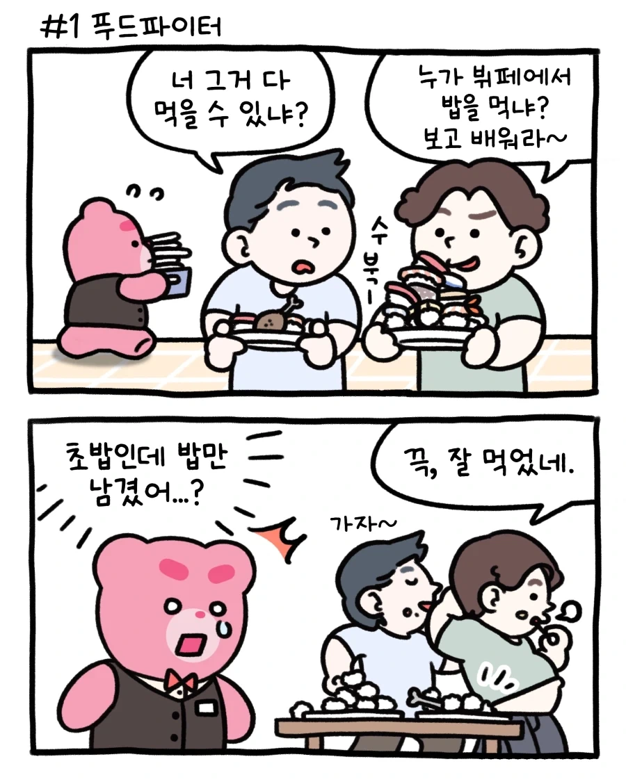 뷔페 진상 모음 - 이미지 8