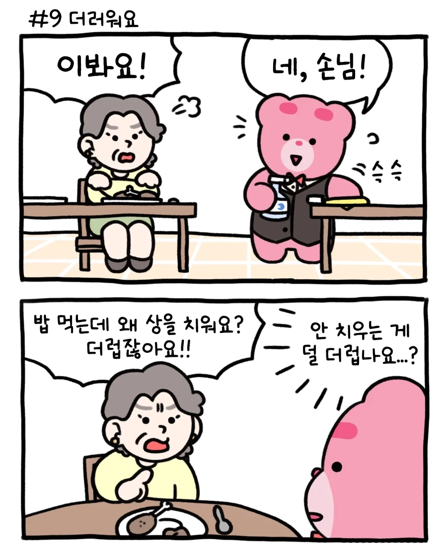 뷔페 진상 모음 - 이미지 9