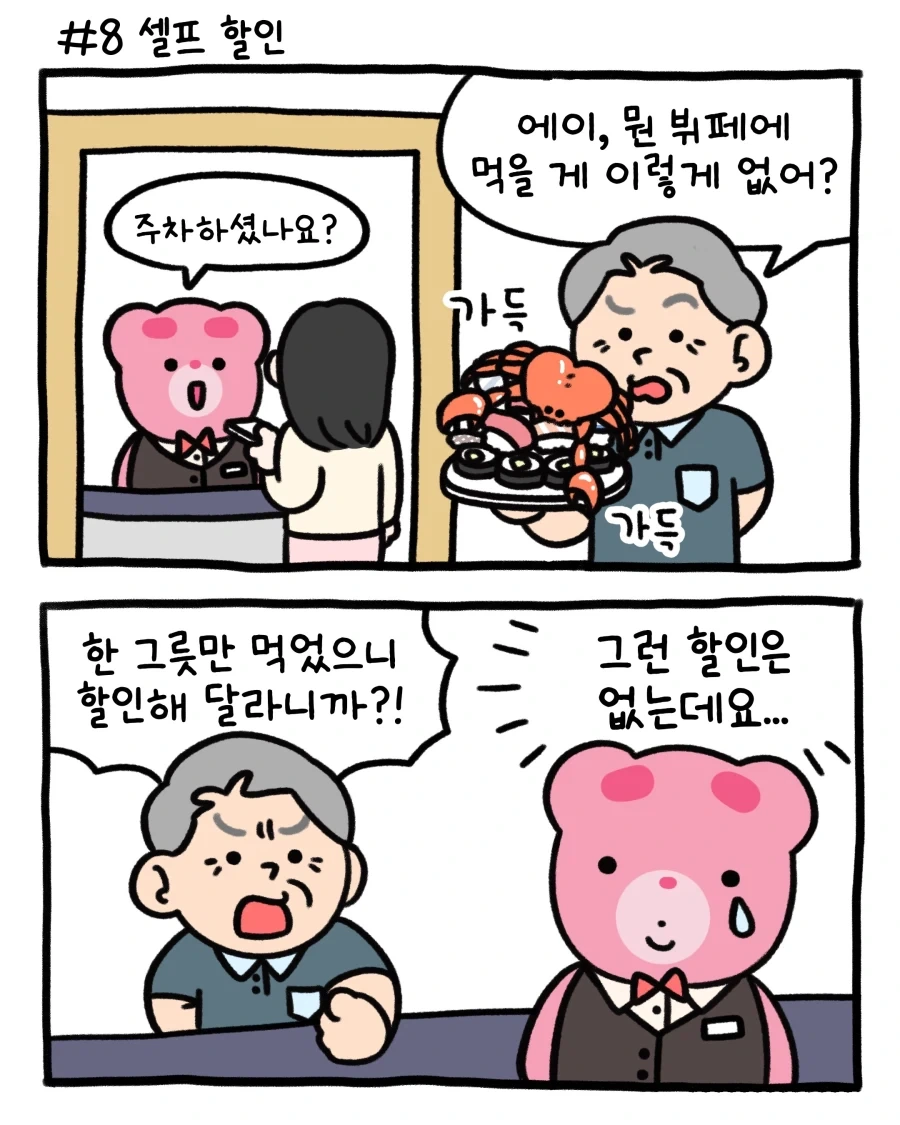 뷔페 진상 모음 - 이미지 10