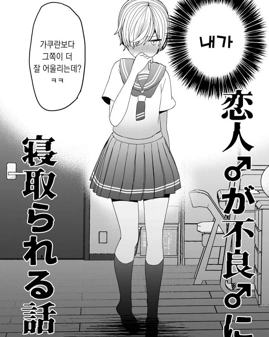 여친을 지키기위한 각오 - 이미지 4