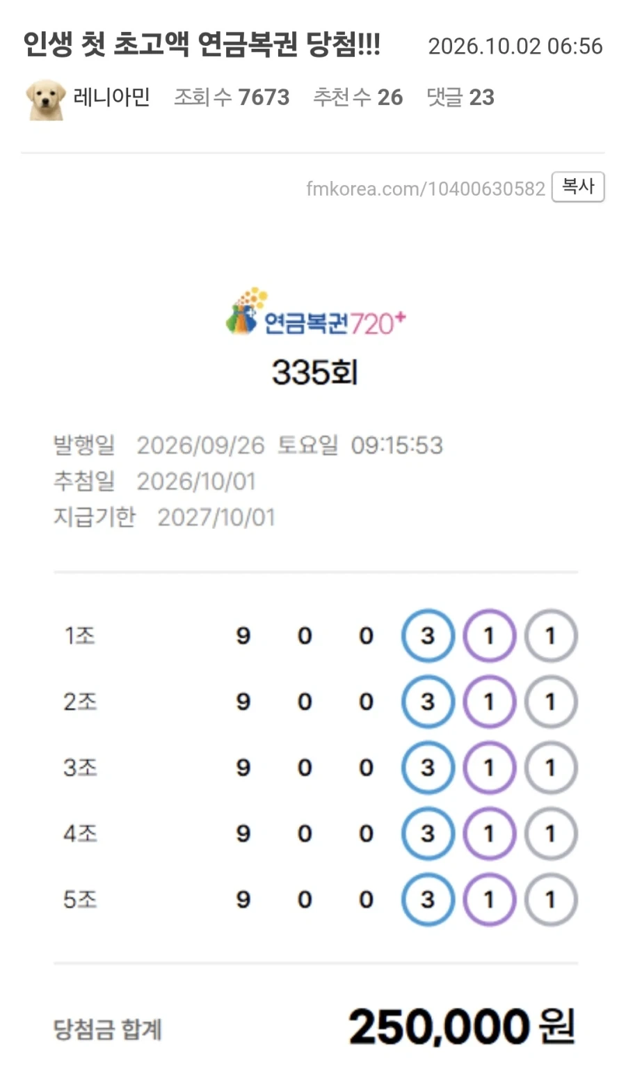 초고액 당첨된 펨붕이.jpg
