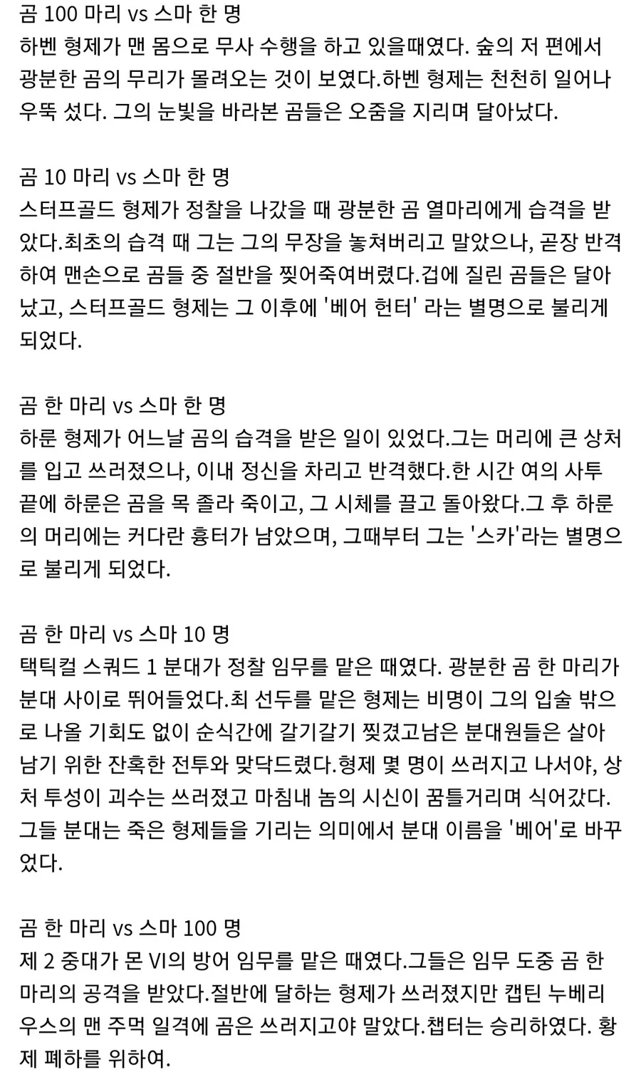 곰 한 마리 vs 스페이스 마린
