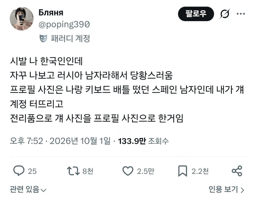 프사 때문에 러시아인으로 오해받은 사람.jpg