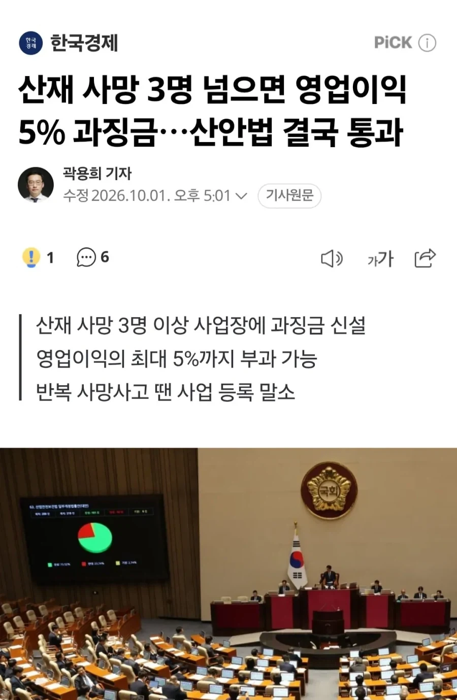 뉴스) 산재 사망시 영업 이익 5% 과징금