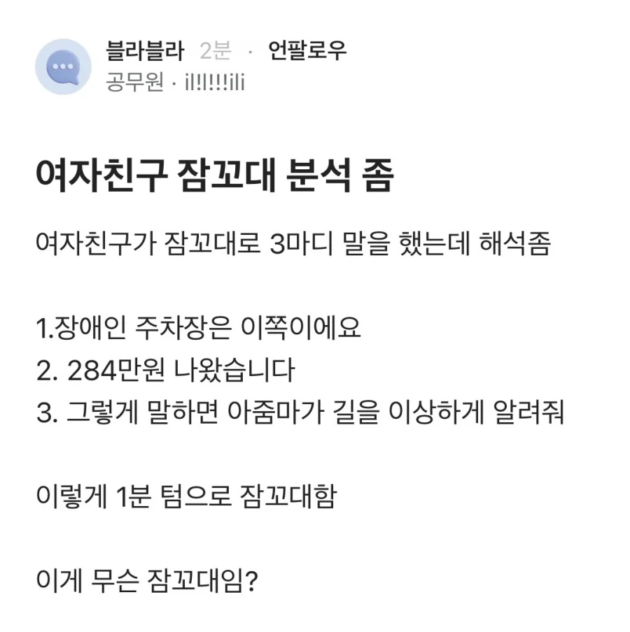 여친이 알 수 없는 잠꼬대를 함.jpg