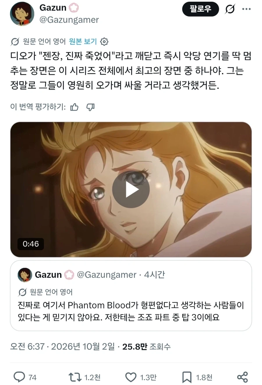 죠죠) "디오 컨셉플 완전히 깨진 장면"