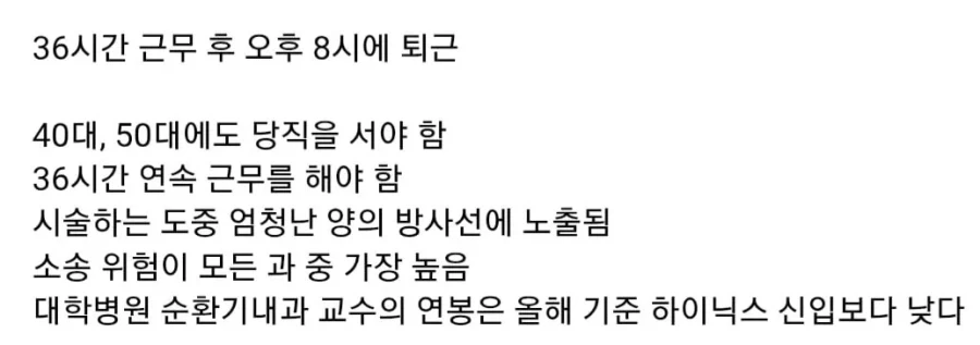 의사들이 심장내과를 안 하는 이유에 대해 알아보자 - 이미지 5