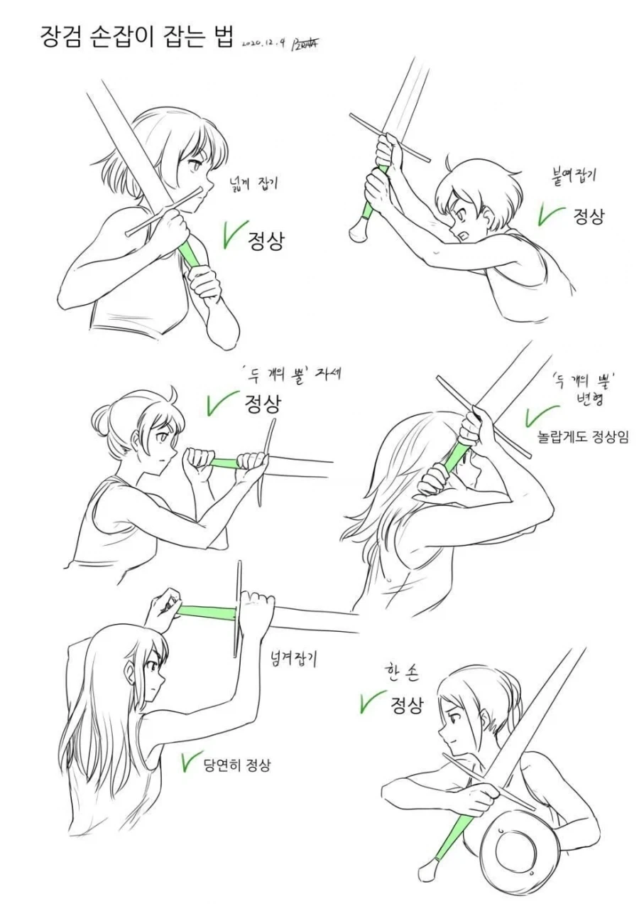 장검 손잡이 잡는법