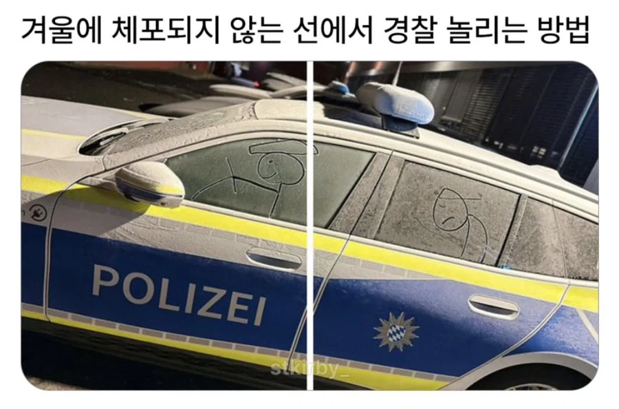 누가 순찰차에 낙서해 놓았는데.jpg