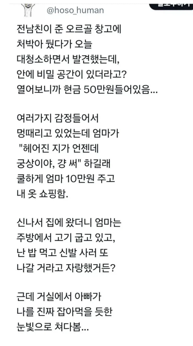 전남친이 준 선물안에서 돈을 발견했는데