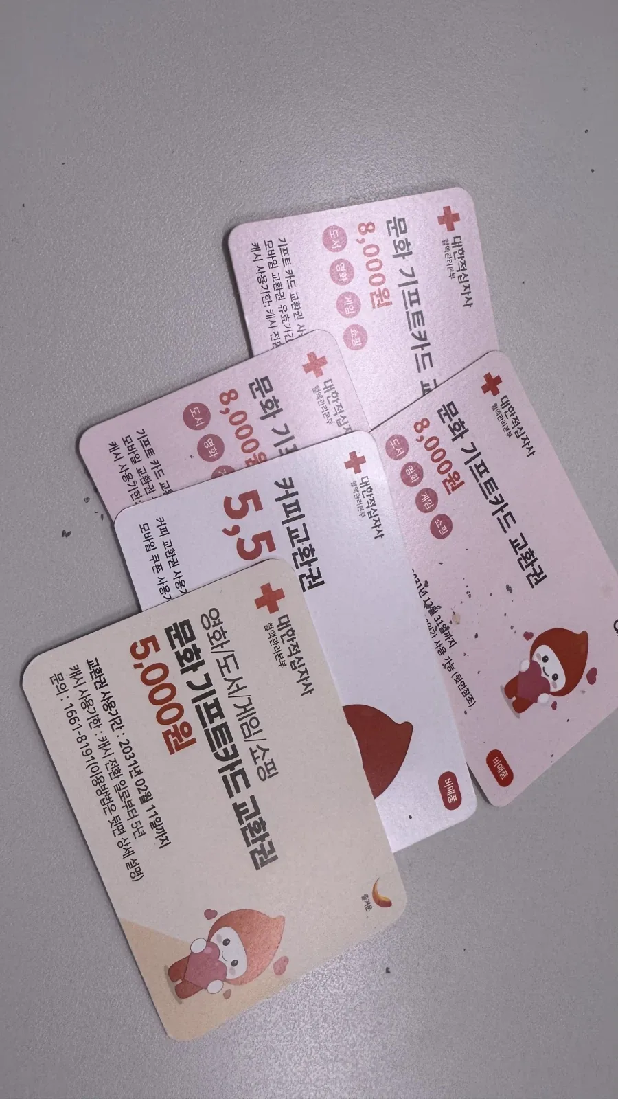 헌혈)하고 묵혀둔 문상 충전했다