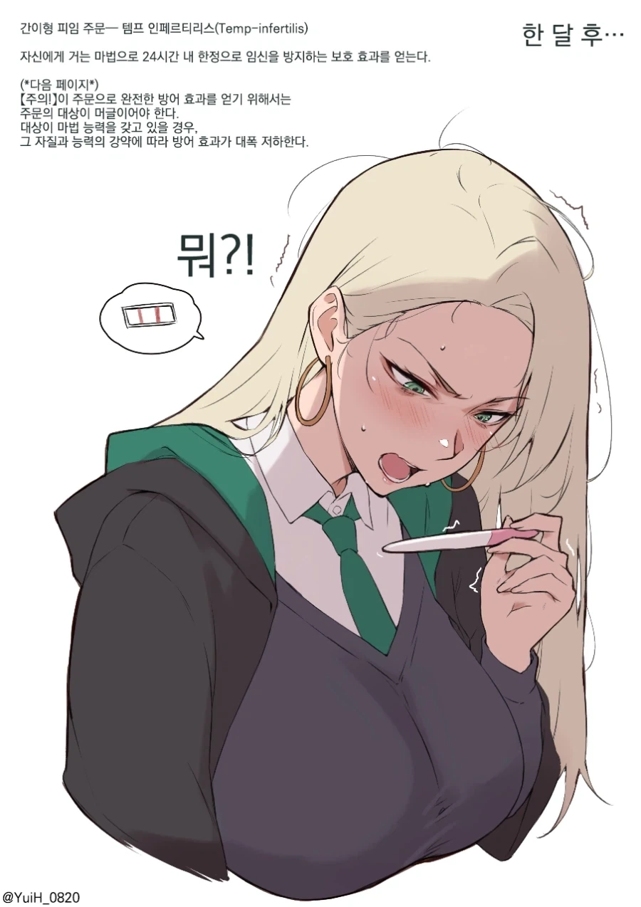 해리포터에.. 피임 마법이라고??