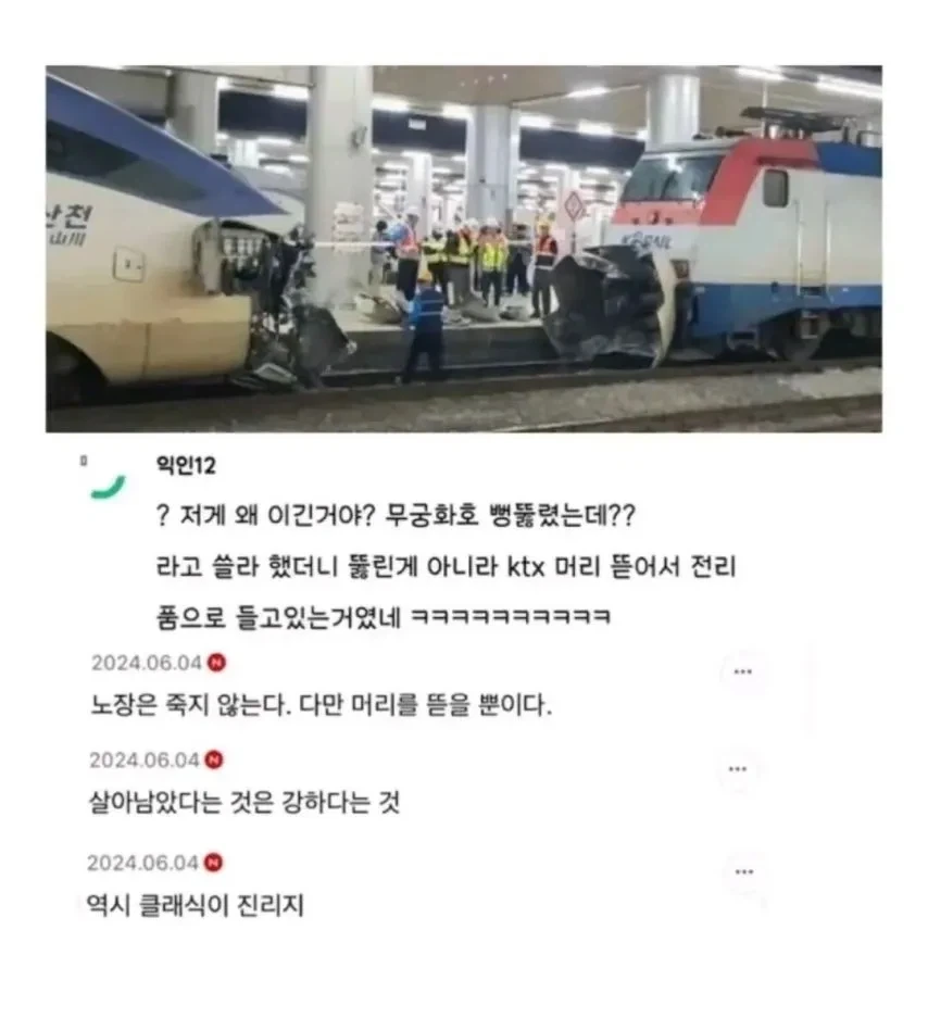 KTX랑 무궁화랑 싸우면 누가 이김? - 이미지 2