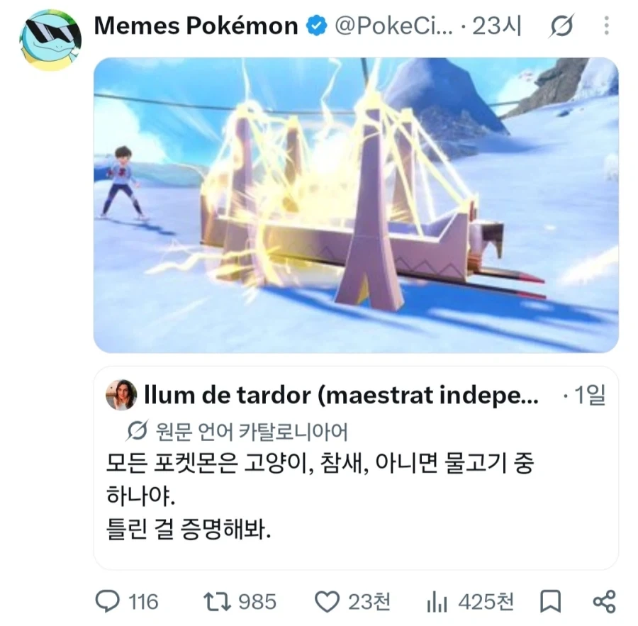 ???: 포켓몬은 고양이나 새 물고기뿐이잖아 - 이미지 2