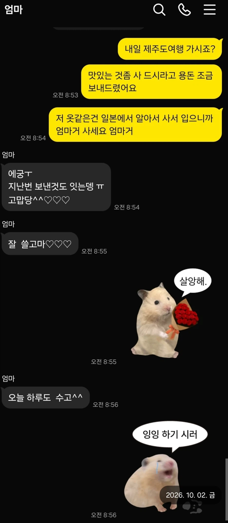 소소하게 효도했어