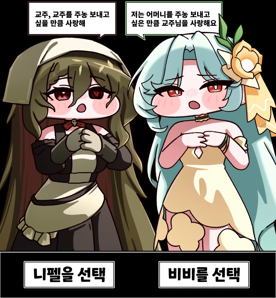 트릭컬) 누구와 사랑을 나누시겠습니까