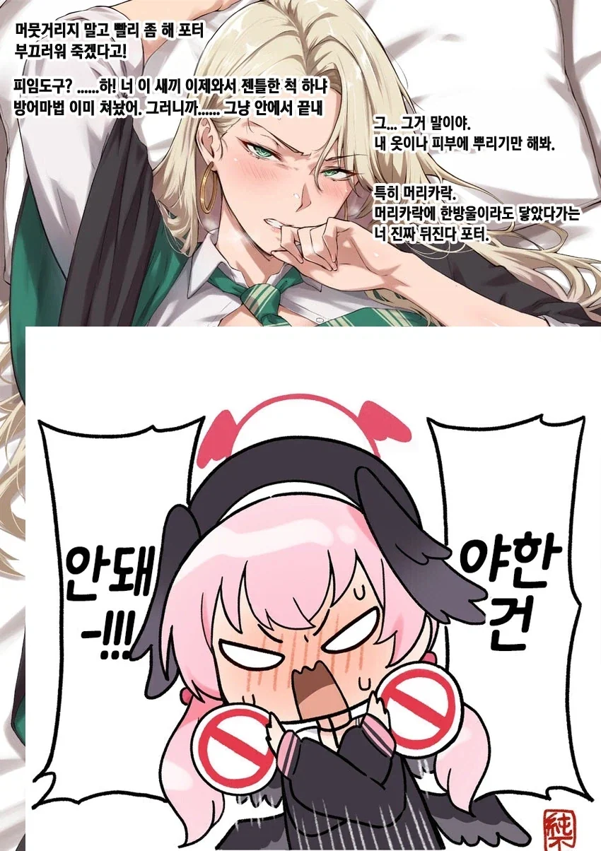 해리포터) 피임 마법도 철저히 준비한 말포이