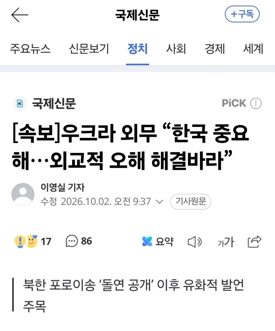 우크라이나"한국과 오해가 있는거 같아"