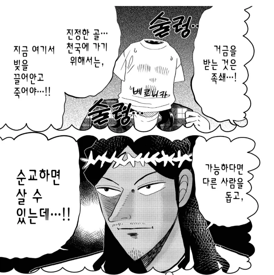 카이지 세계관에 난입한 예수 그리스도 - 이미지 2