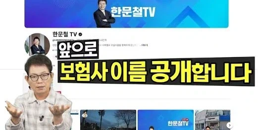 한문철TV 막고라 선언