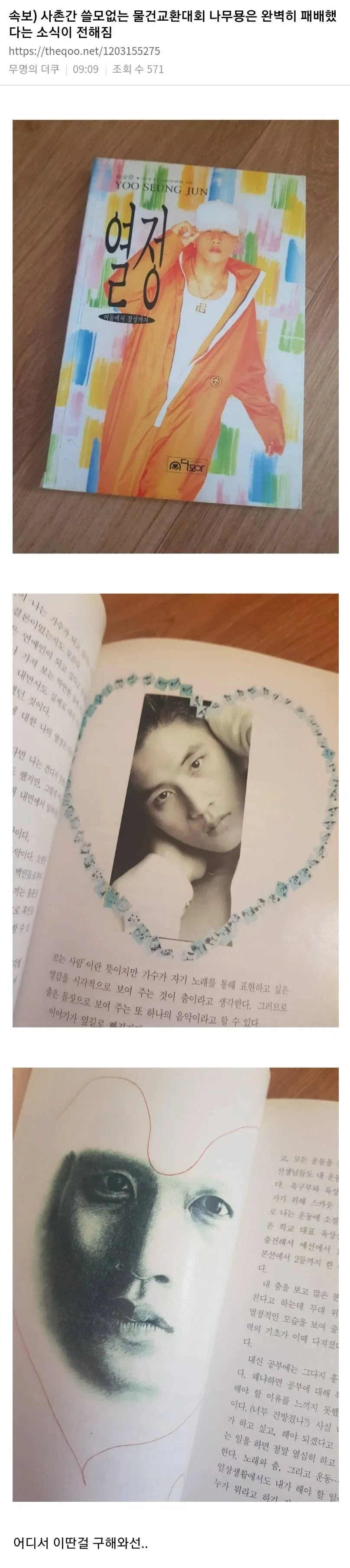 사촌간 쓸모없는 물건 대회에서 완벽히 패배하게 만든 물건.JPG