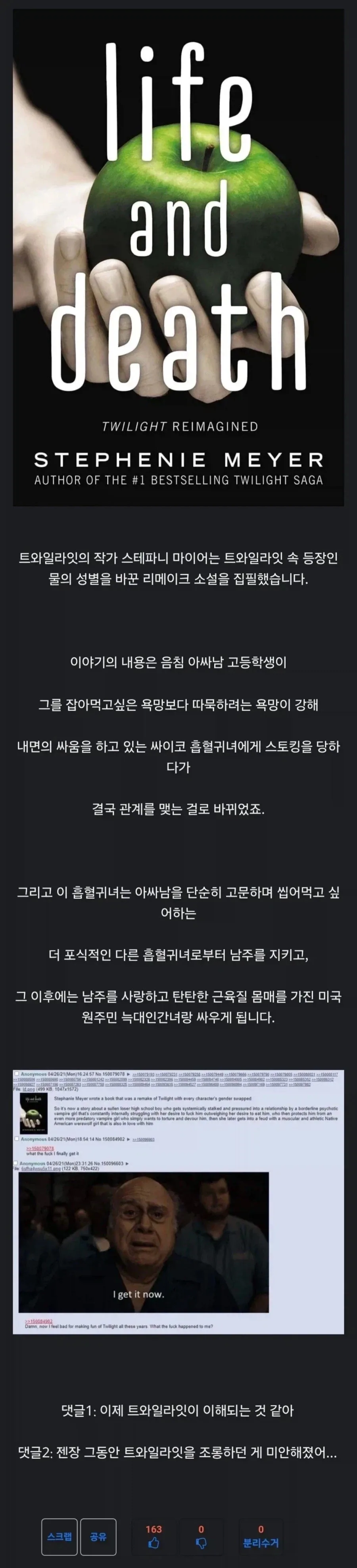 트와일라잇 ts하면 더 호러가 되는 파트
