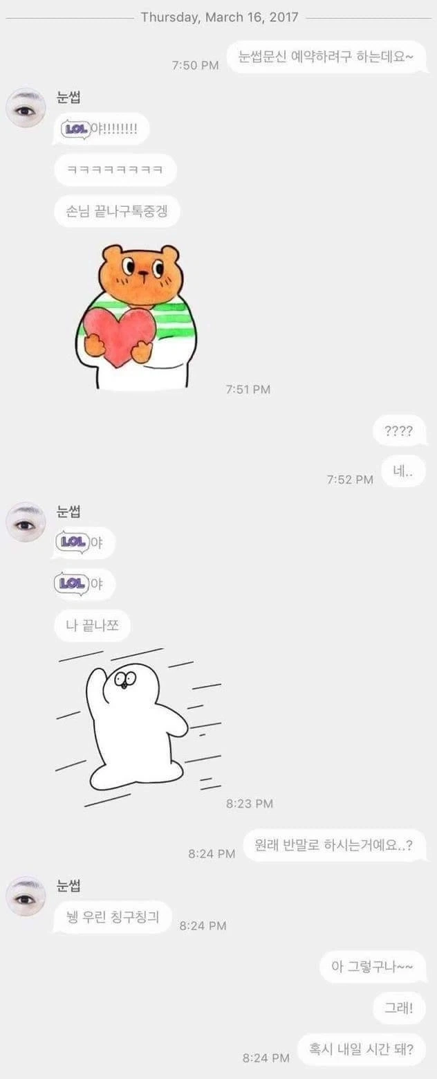 손님한테 처음부터 반말하는 눈썹문신해주는 사람.JPG