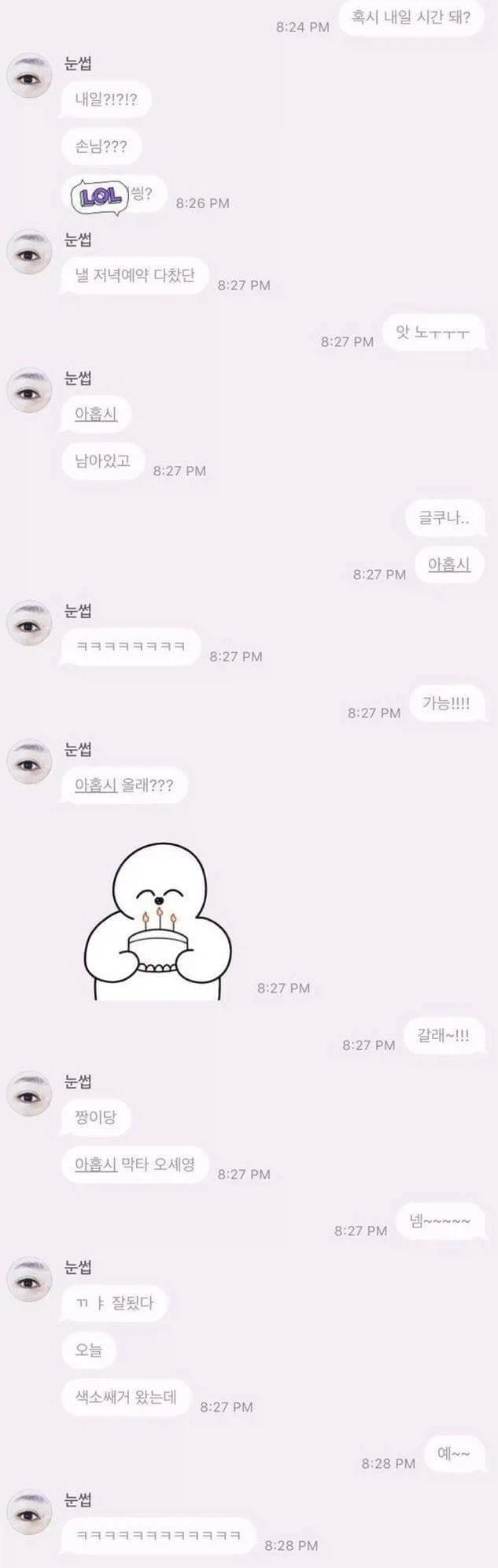 손님한테 처음부터 반말하는 눈썹문신해주는 사람.JPG - 이미지 2
