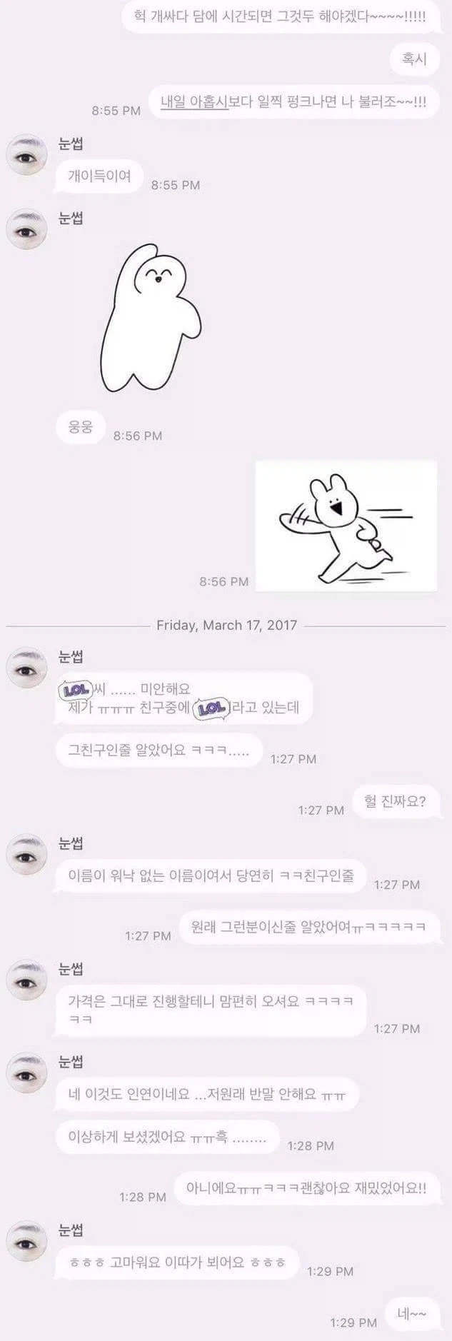 손님한테 처음부터 반말하는 눈썹문신해주는 사람.JPG - 이미지 4