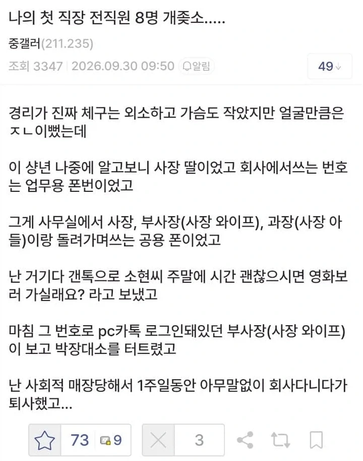 충격적인 중소기업에서 퇴사한 이유.jpg